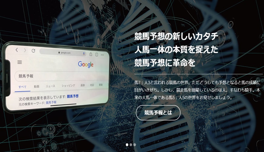 【検証中】競馬予報Labo